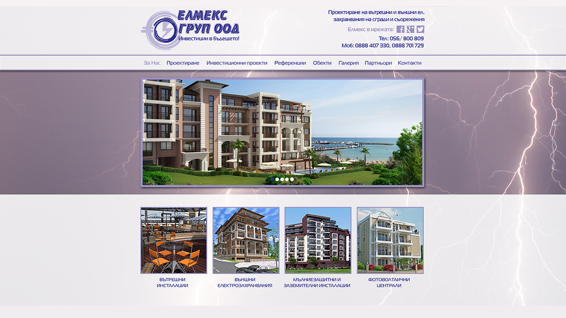 Уеб сайт за проектиране на вътрешни и външни ел. инсталации