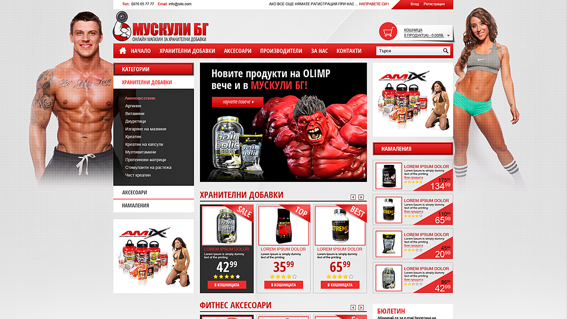 Онлайн магазин за хранителни добавки