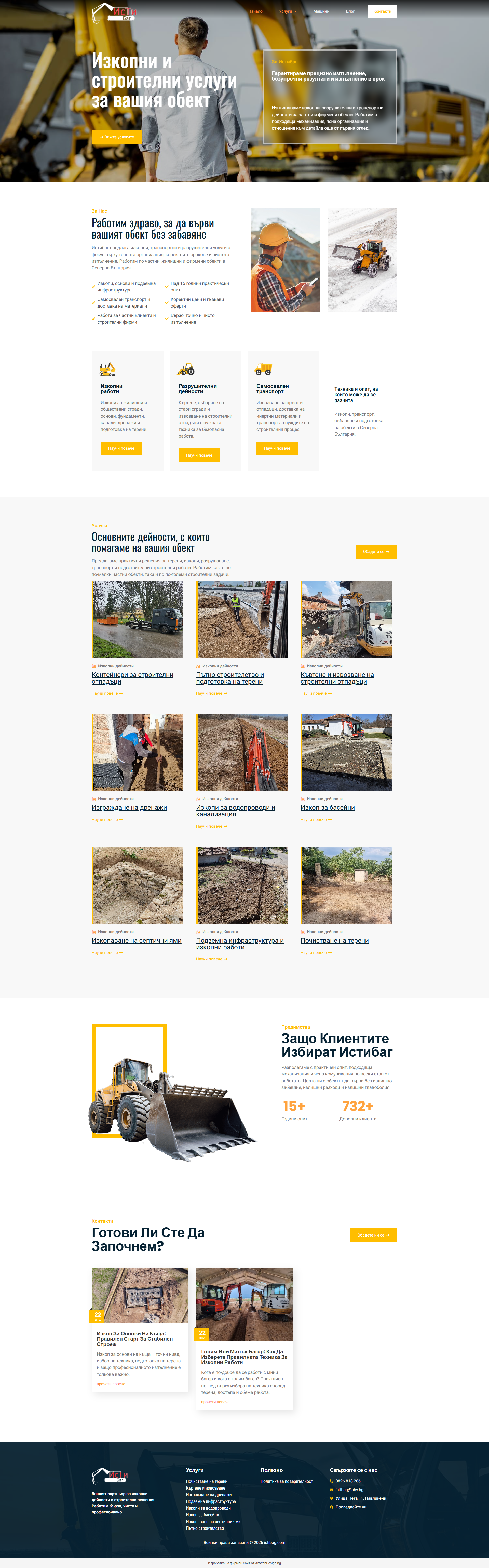 сайт за изкопни услуги