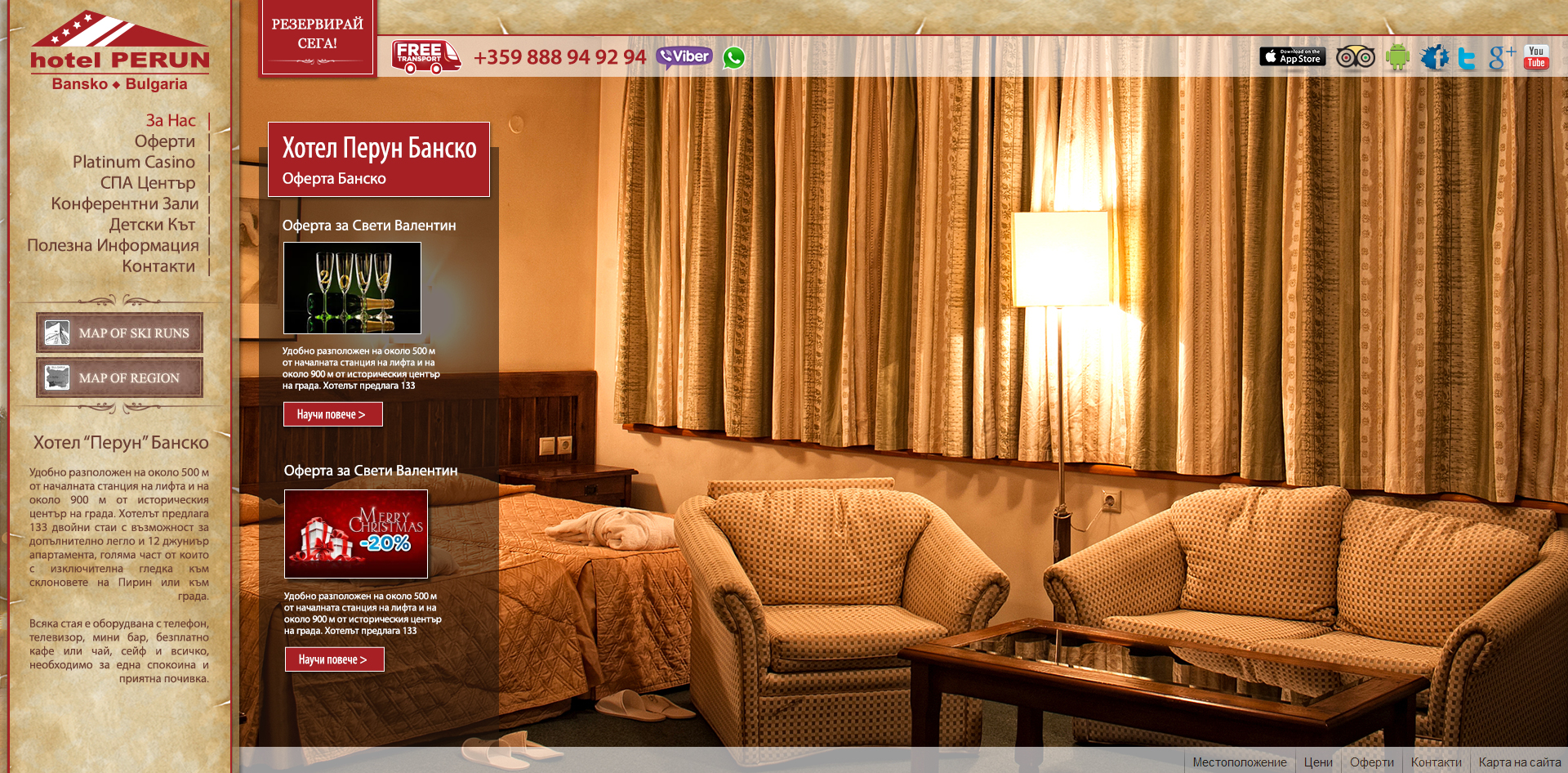 хотел Перун Банско