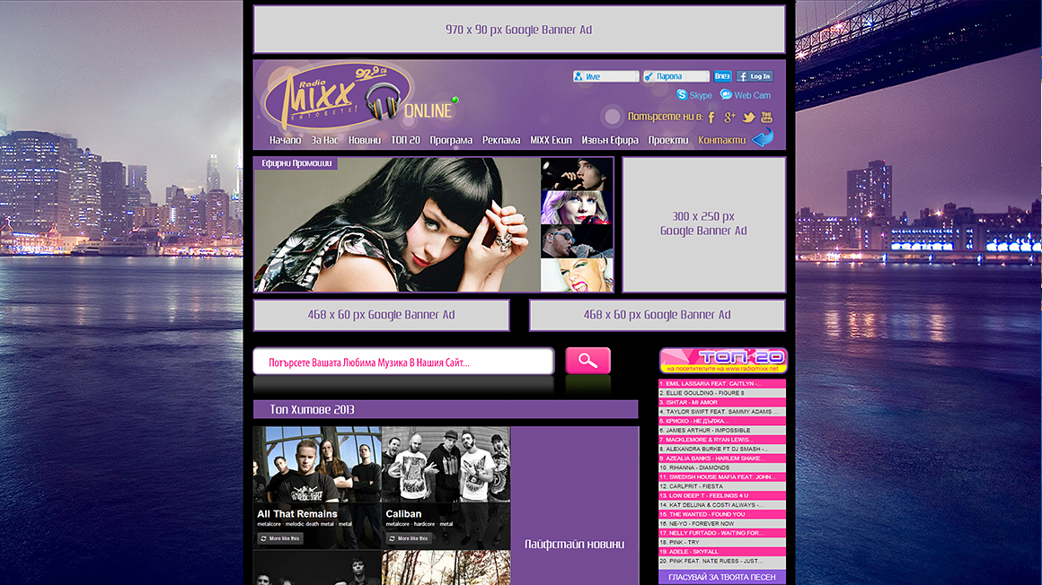 Официален сайт на радио Микс изработен от Арт Уеб Дизайн