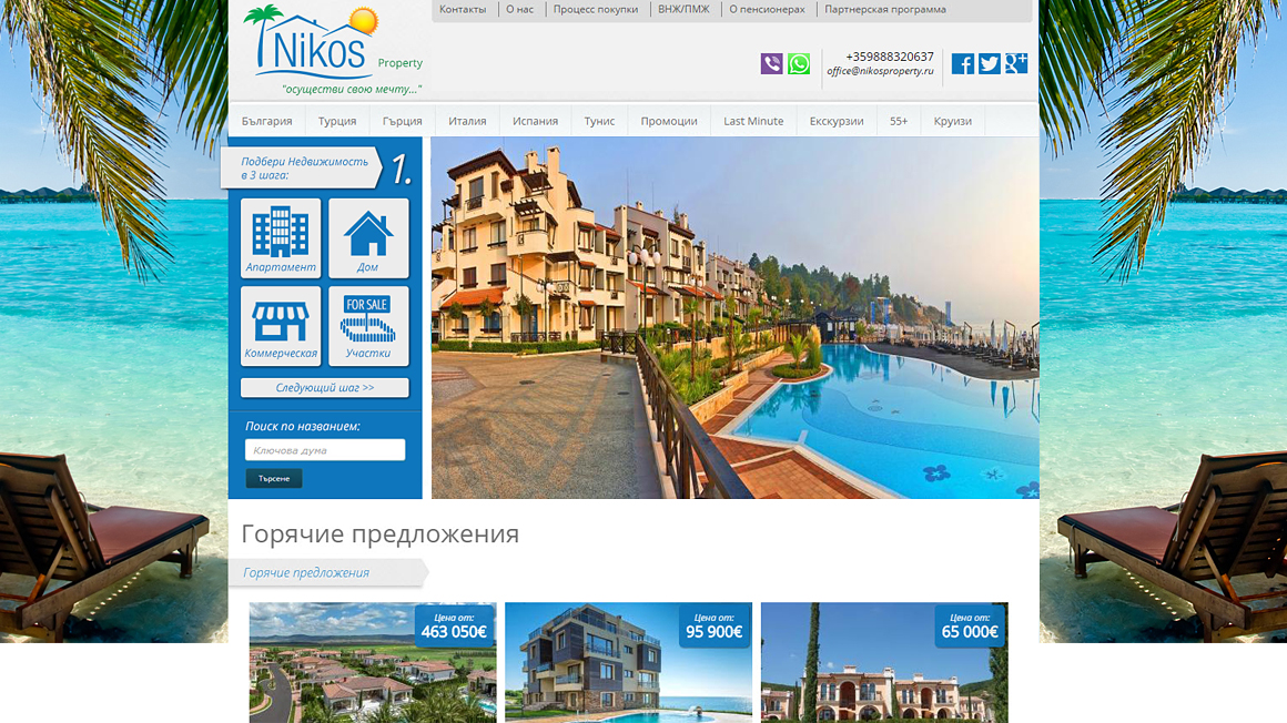 Уеб сайт за недвижими имоти "Nikos Property"