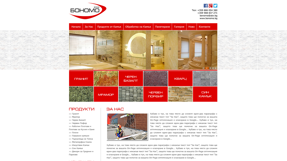 Уеб сайт за каменни изделия и обработка на камък