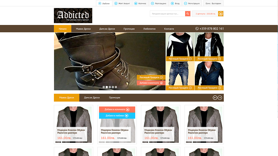 Онлайн магазин за дрехи Addicted Dress