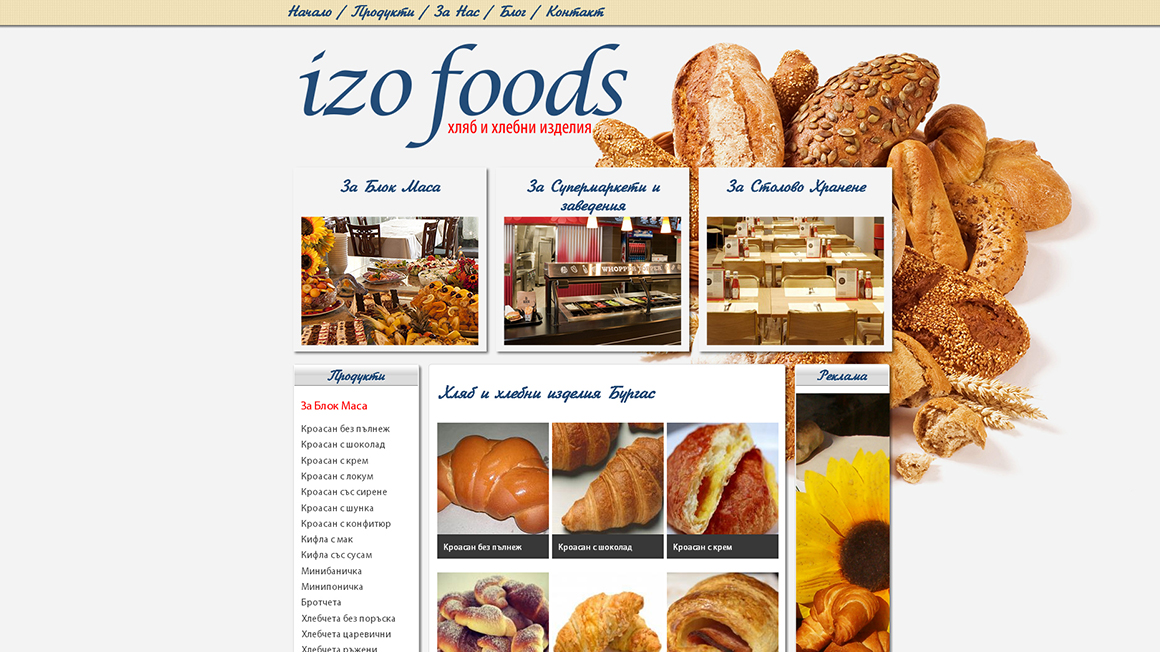 Изработка на сайт за хлебни изделия