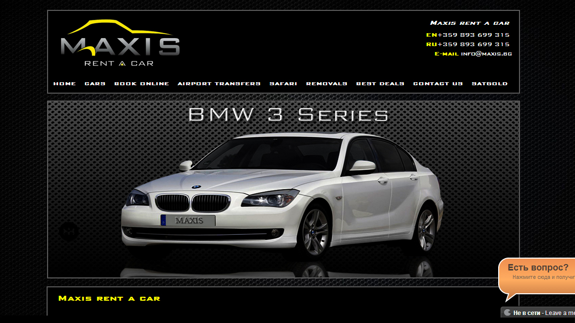 Сайт за наем на автомобили