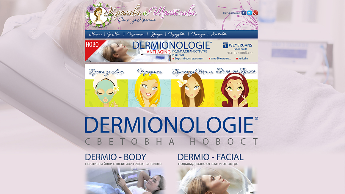 Салон за Красота