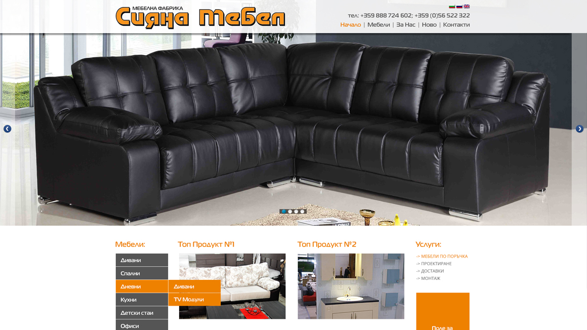 Уеб сайт на фирма за мебели "Сиана Мебел"