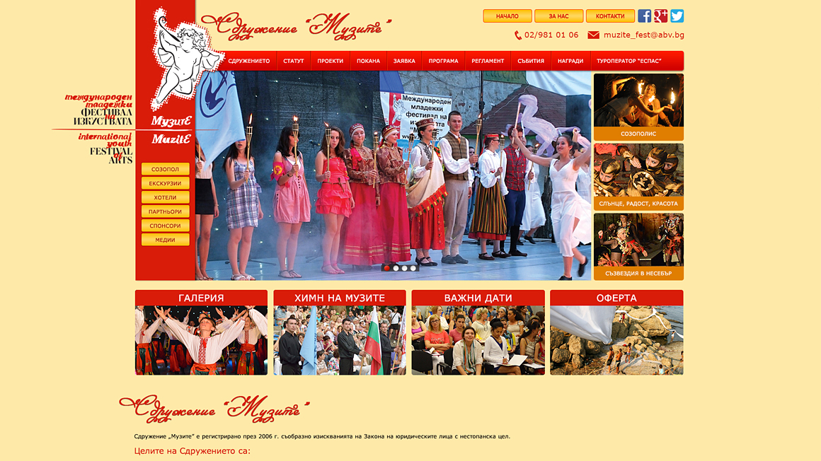 Уеб сайт на фестивал "Музите"