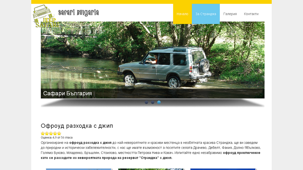 Туристически уеб сайт