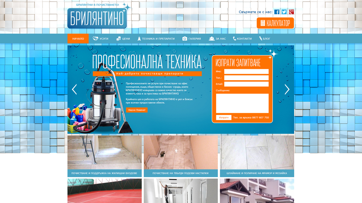 Уеб сайт на фирма за почистване