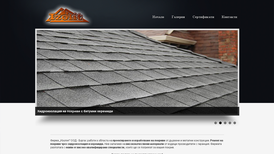 Уеб сайт за фирма за покриви и хидроизолация