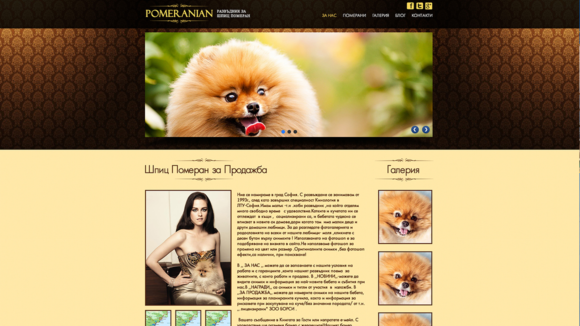 сайт за развъдник на кучета