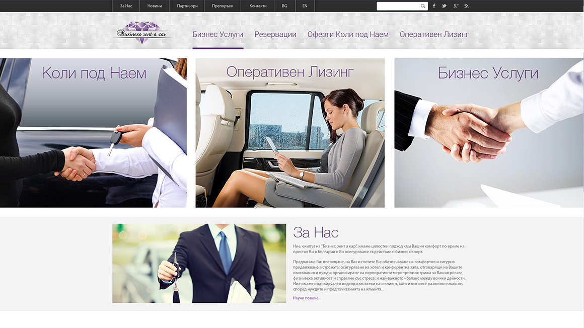 Уеб сайт за луксозни коли под наем и други бизнес услуги