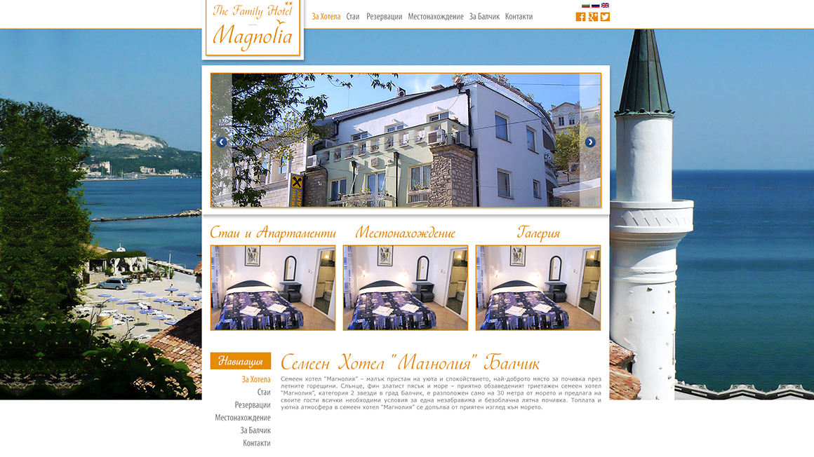 Уеб сайт на семеен хотел "Магнолия"