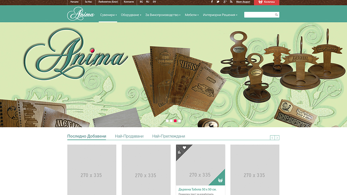 Онлайн магазин за сувенири - Анима