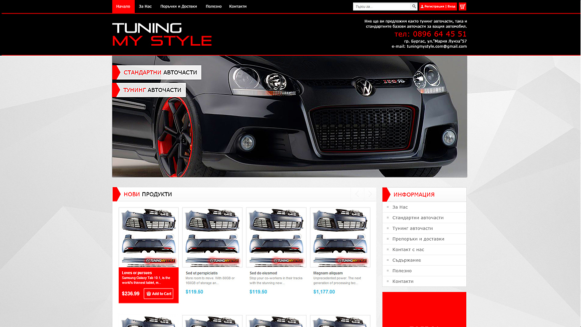 Онлайн магазин за тунинг и авто части "Tunning My Style"