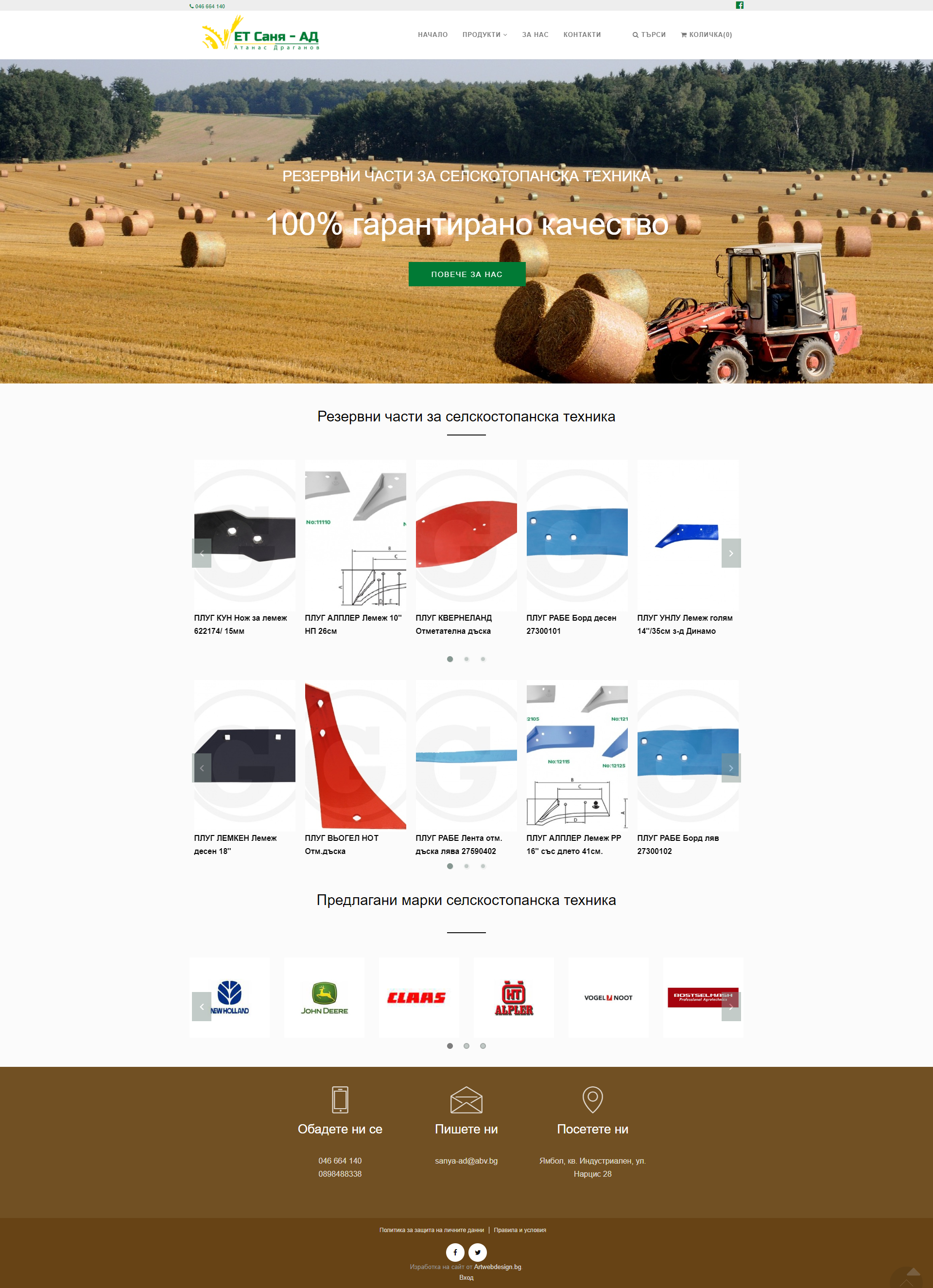 Онлайн магазин за части за селскостопанска техника