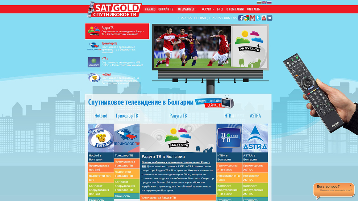 Уеб сайт за сателитна телевизия