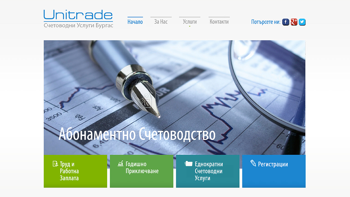 Сайт на счетоводна фирма