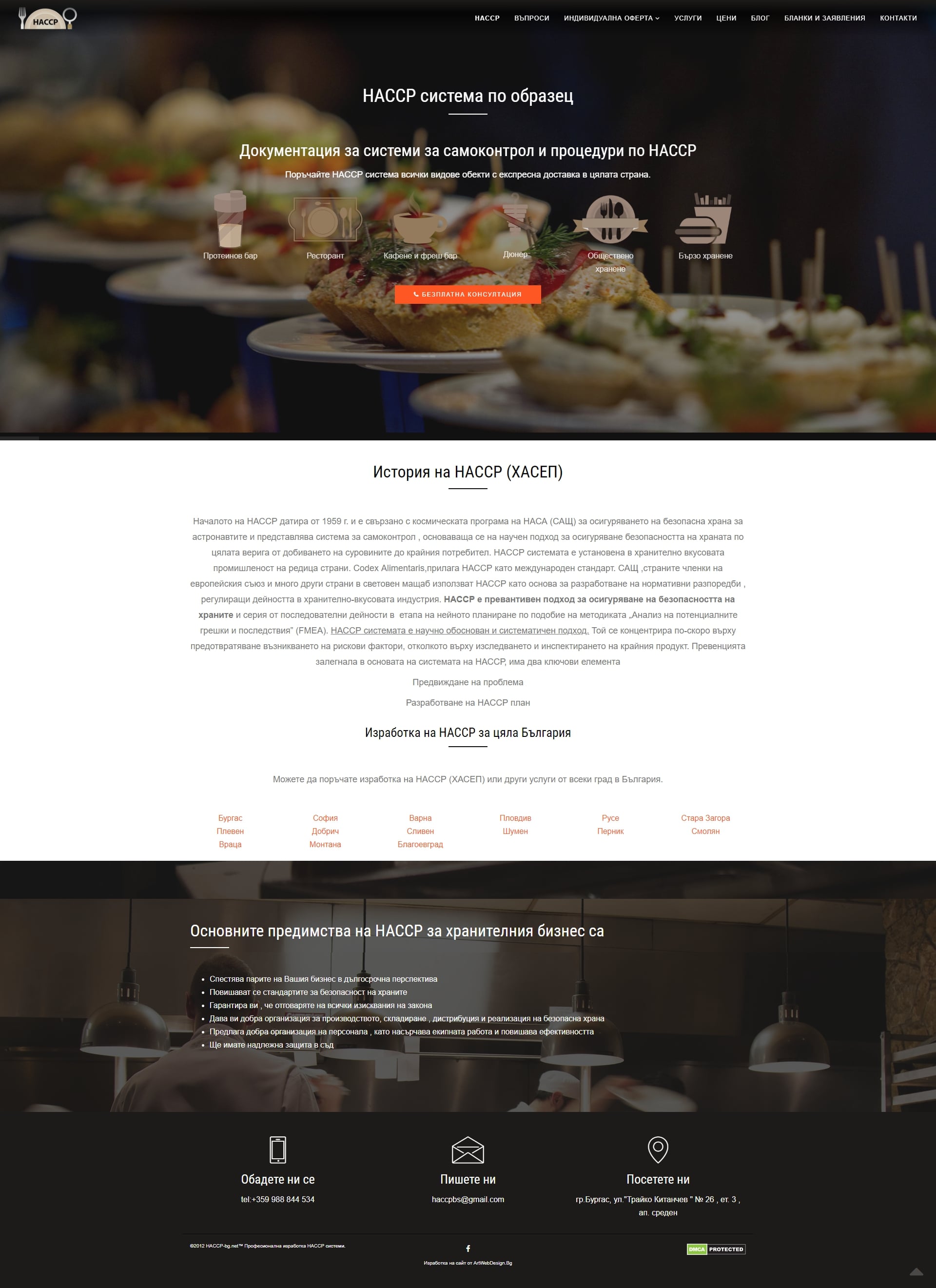 изработка на Сайт за консултантски услуги