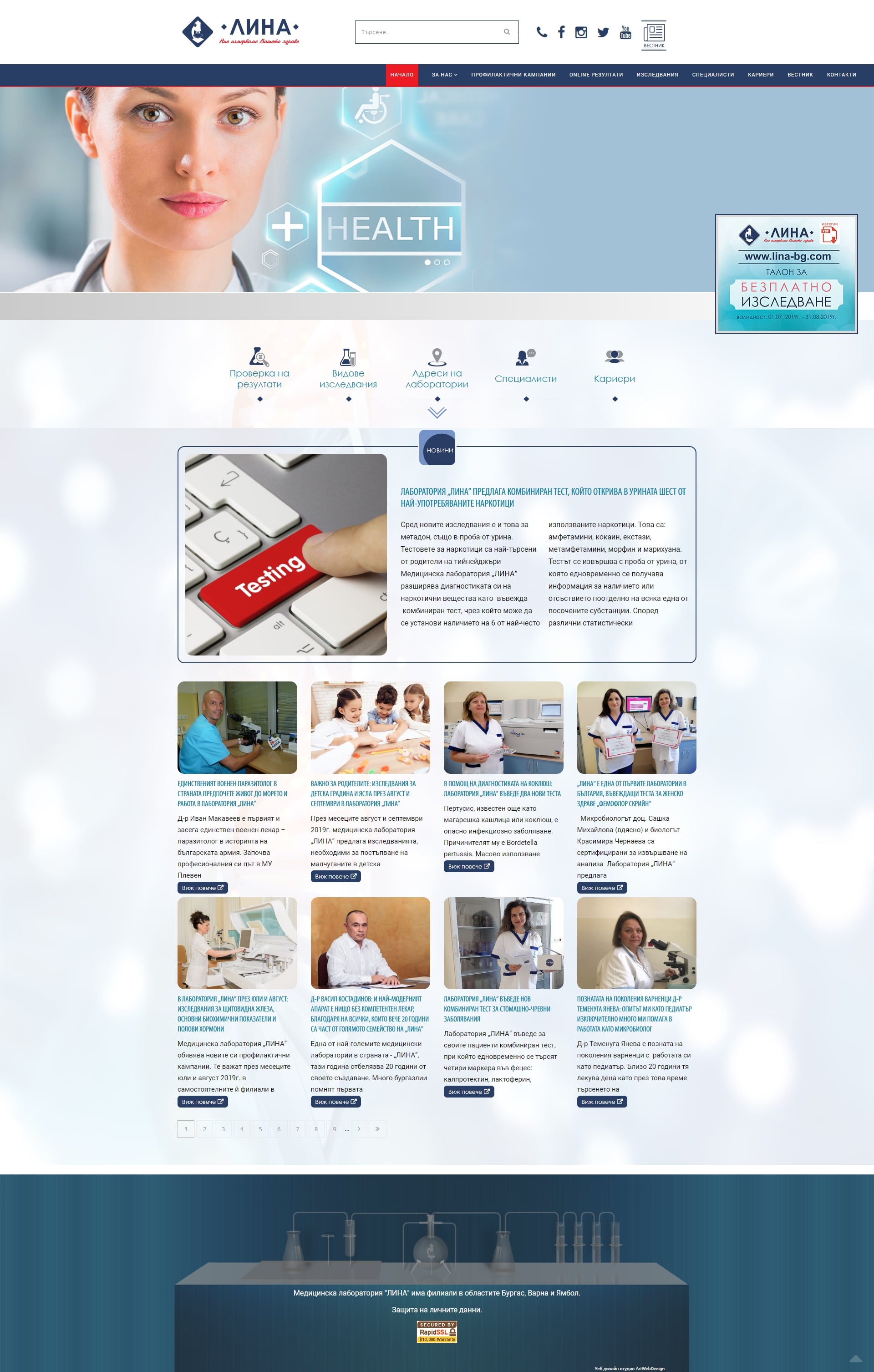 изработка на Сайт за медицинска лаборатория