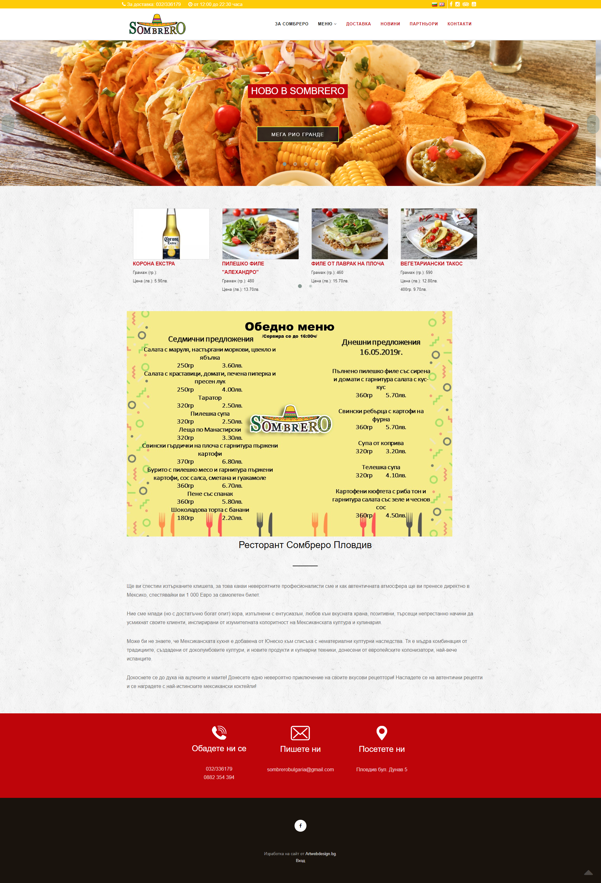 Уеб сайт за мексикански ресторант