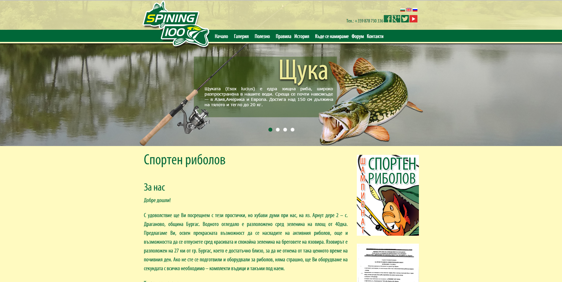 Уеб сайт за спортен риболов
