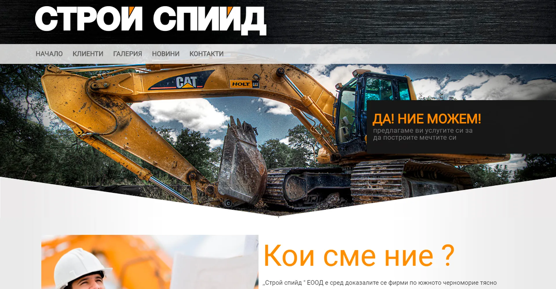 уеб сайт за стройтелна компания 