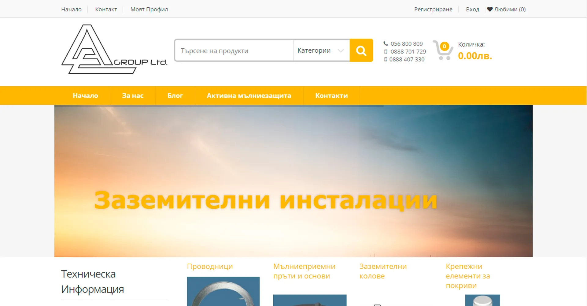 електронен магазин за търговия със слаботокови елементи