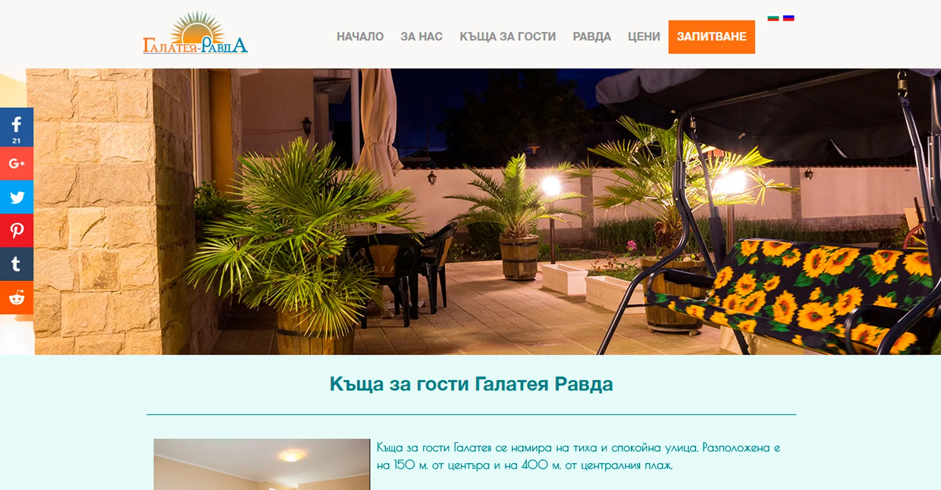 изработка на сайт за къща за гости