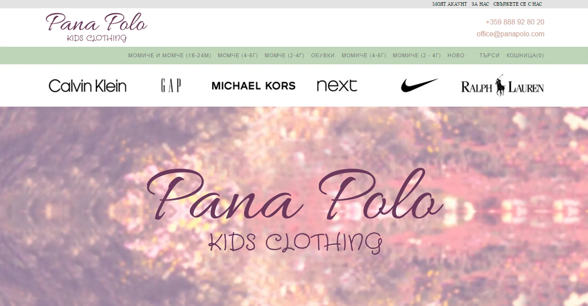 електронен магазин за детски дрехи