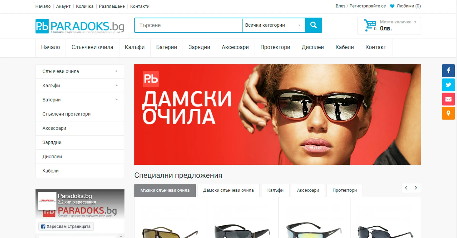 онлайн магазин за търговия с аксесоари