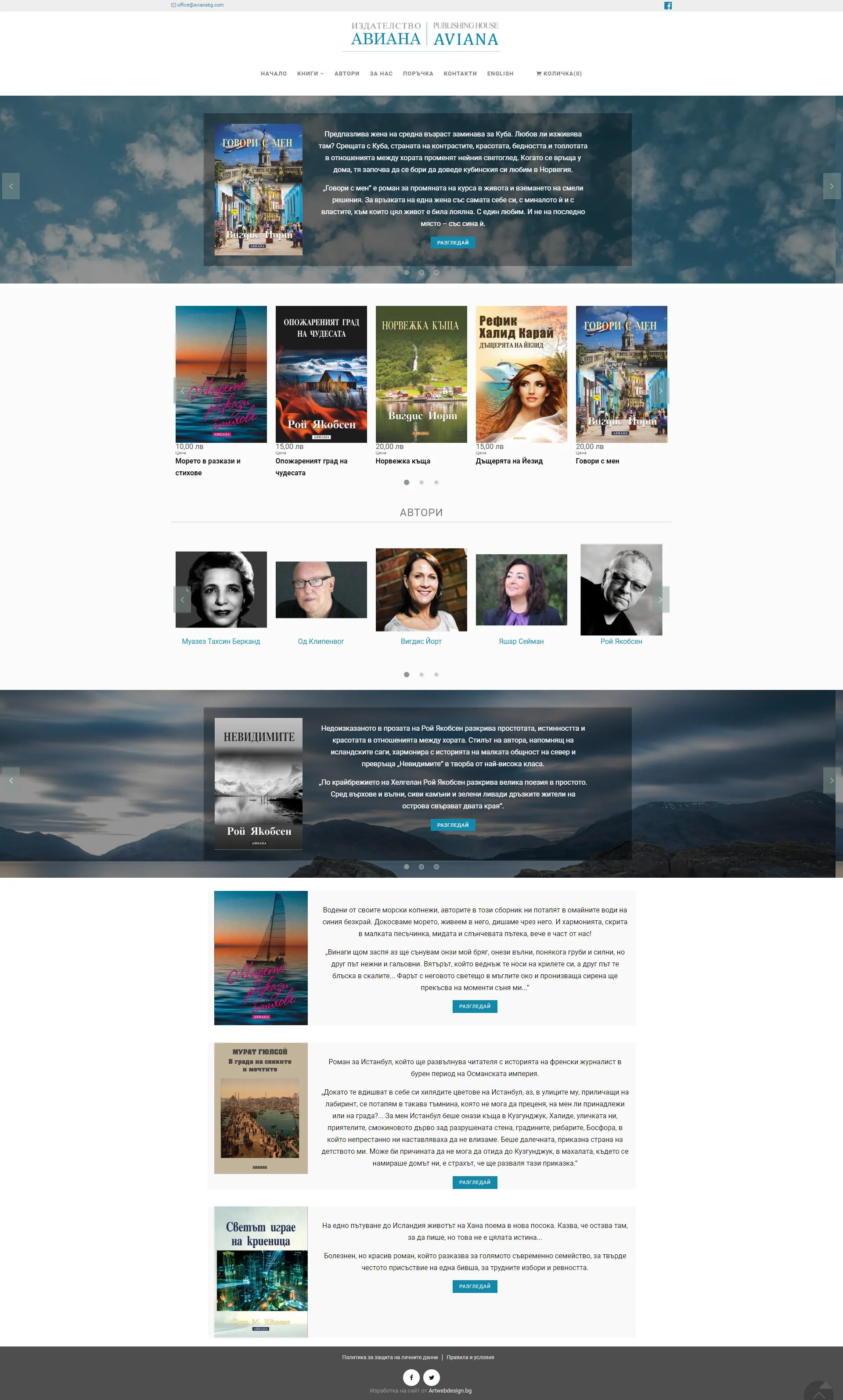 Онлайн магазин за издателство на книги