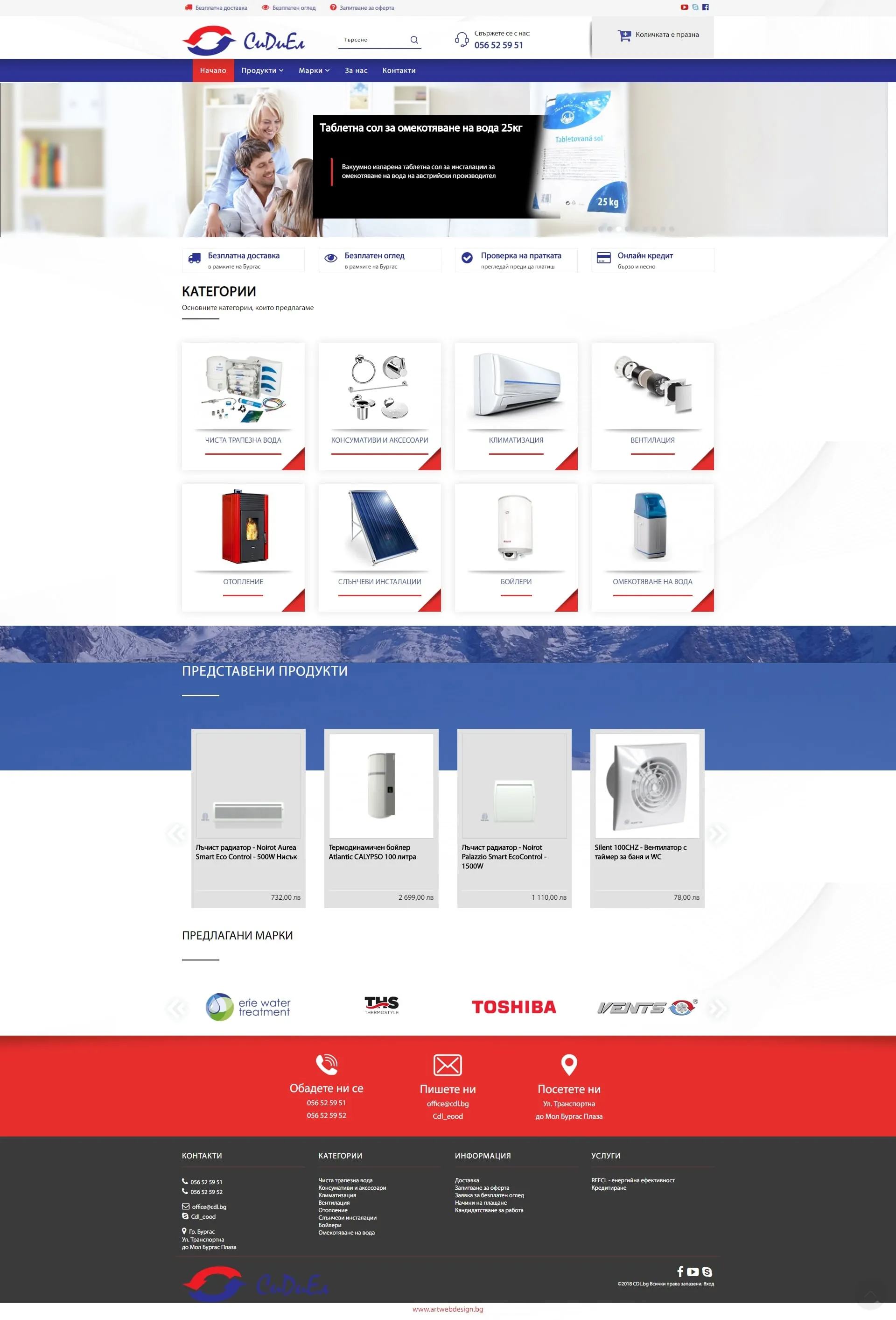 Изработка на Онлайн магазин за климатици