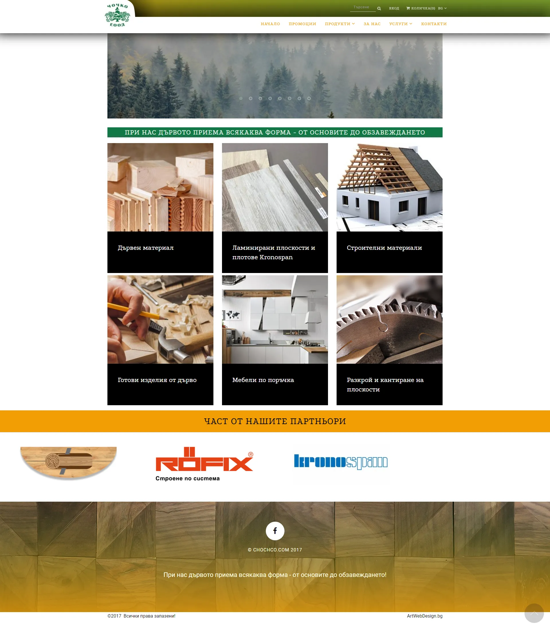 Фирмен уеб сайт