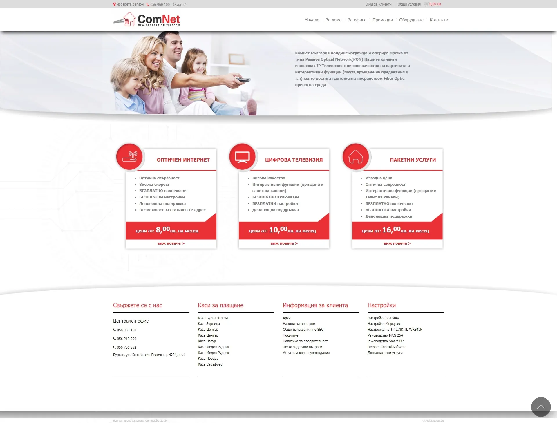 Изработка на сайт за интернет достачик