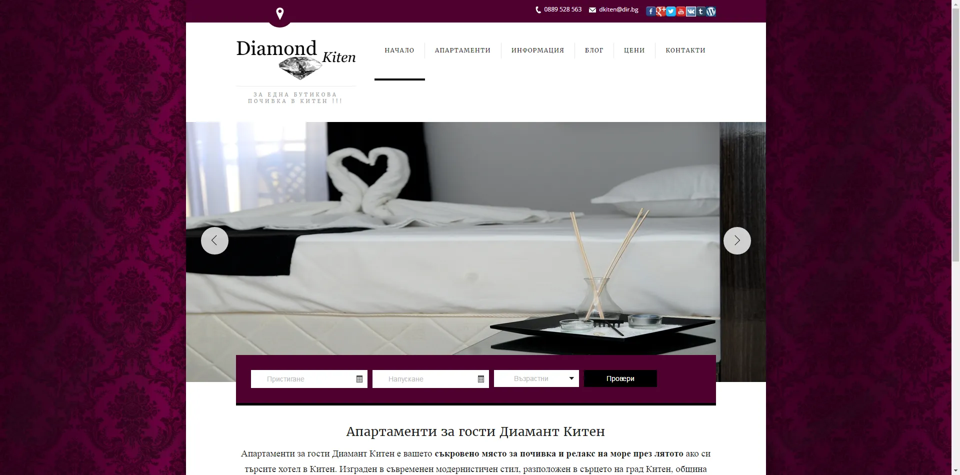 Уеб сайт за хотел Диамонд Китен