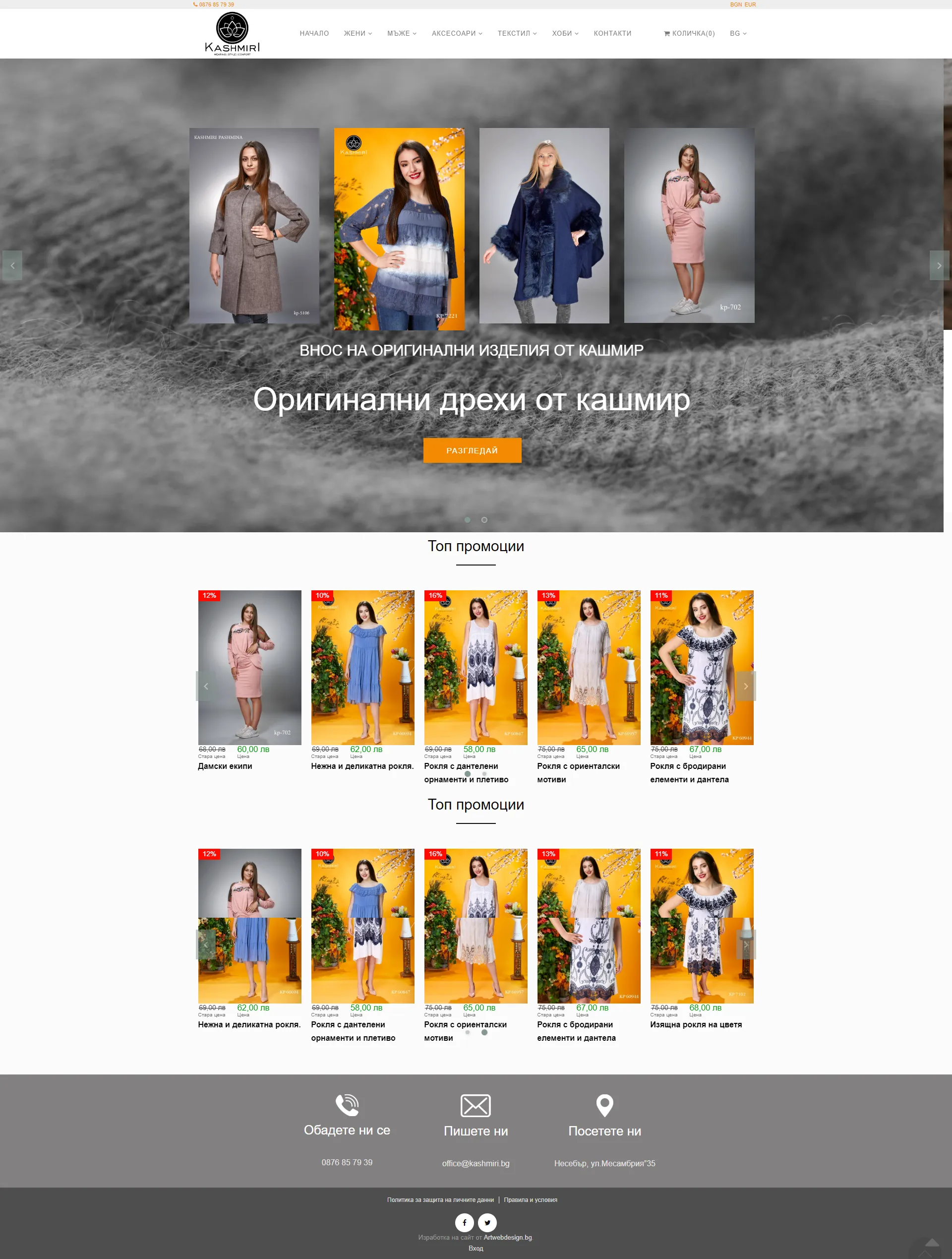 Онлайн магазин за дрехи от кашмир