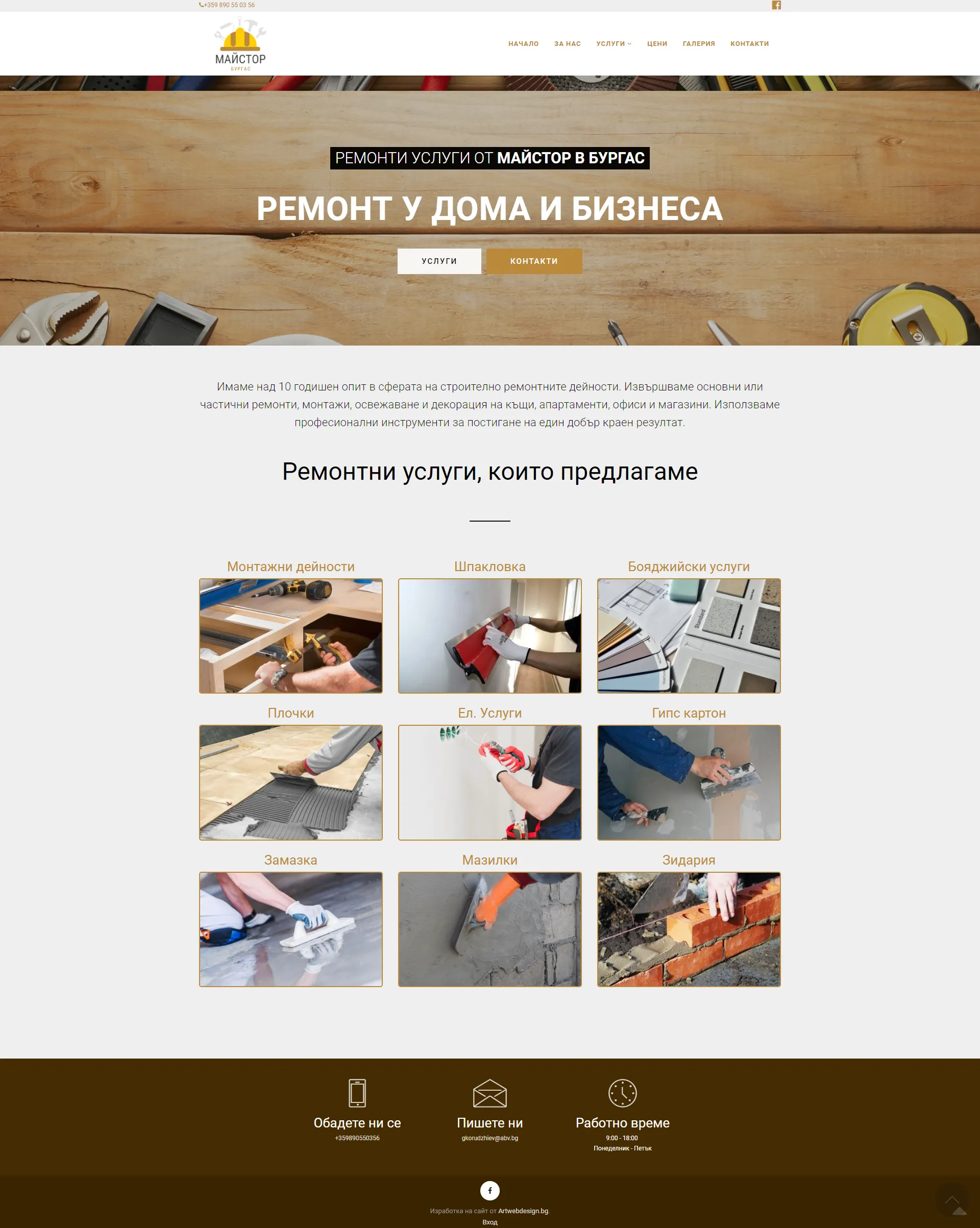 Информационен уеб сайт за услуги