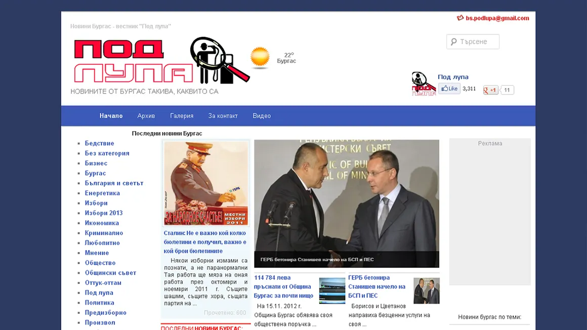 Изработка на новинарски сайт