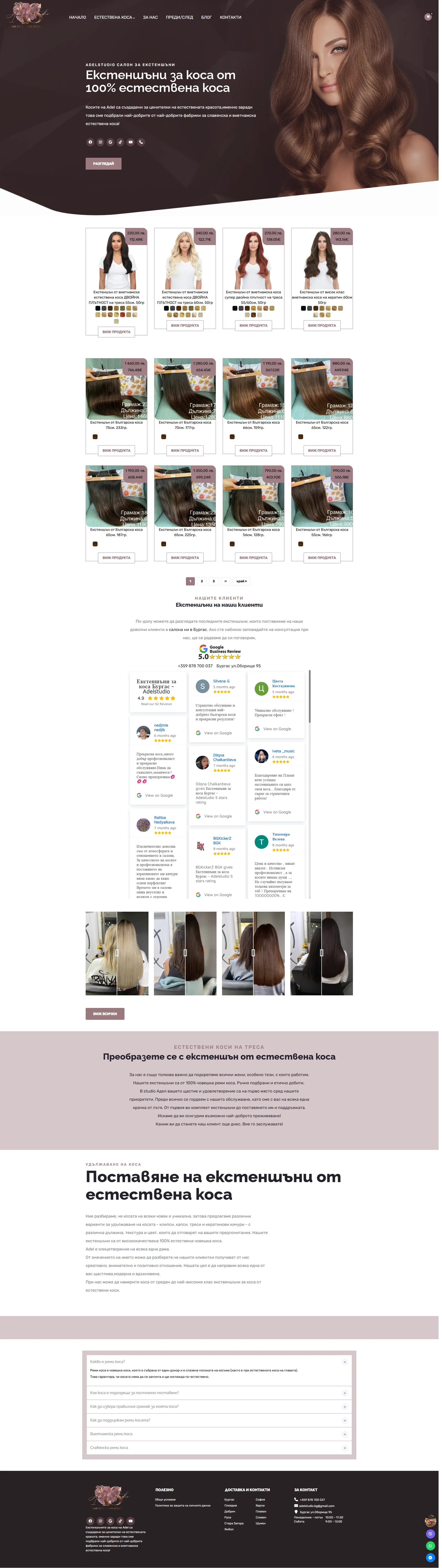 Скрийншот на онлайн магазин за екстеншъни (adelstudio.bg)