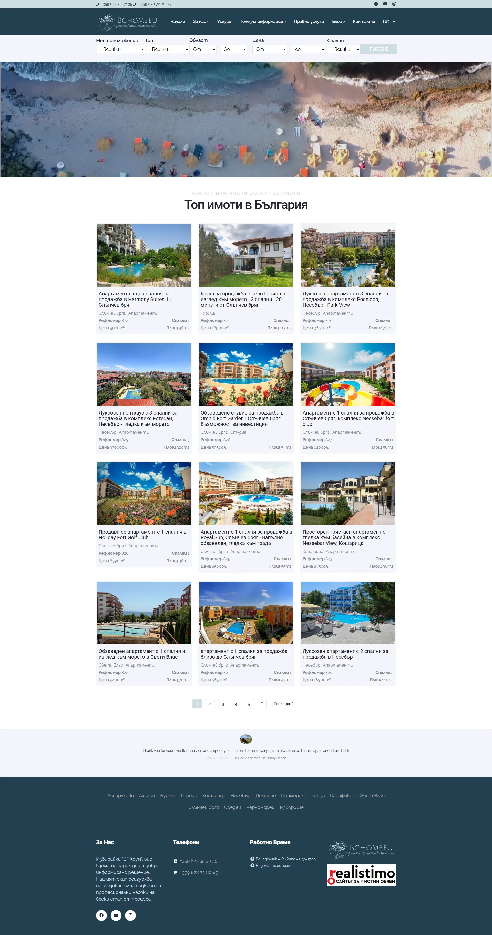 Скрийншот на сайт за недвижими имоти (bghome.eu)