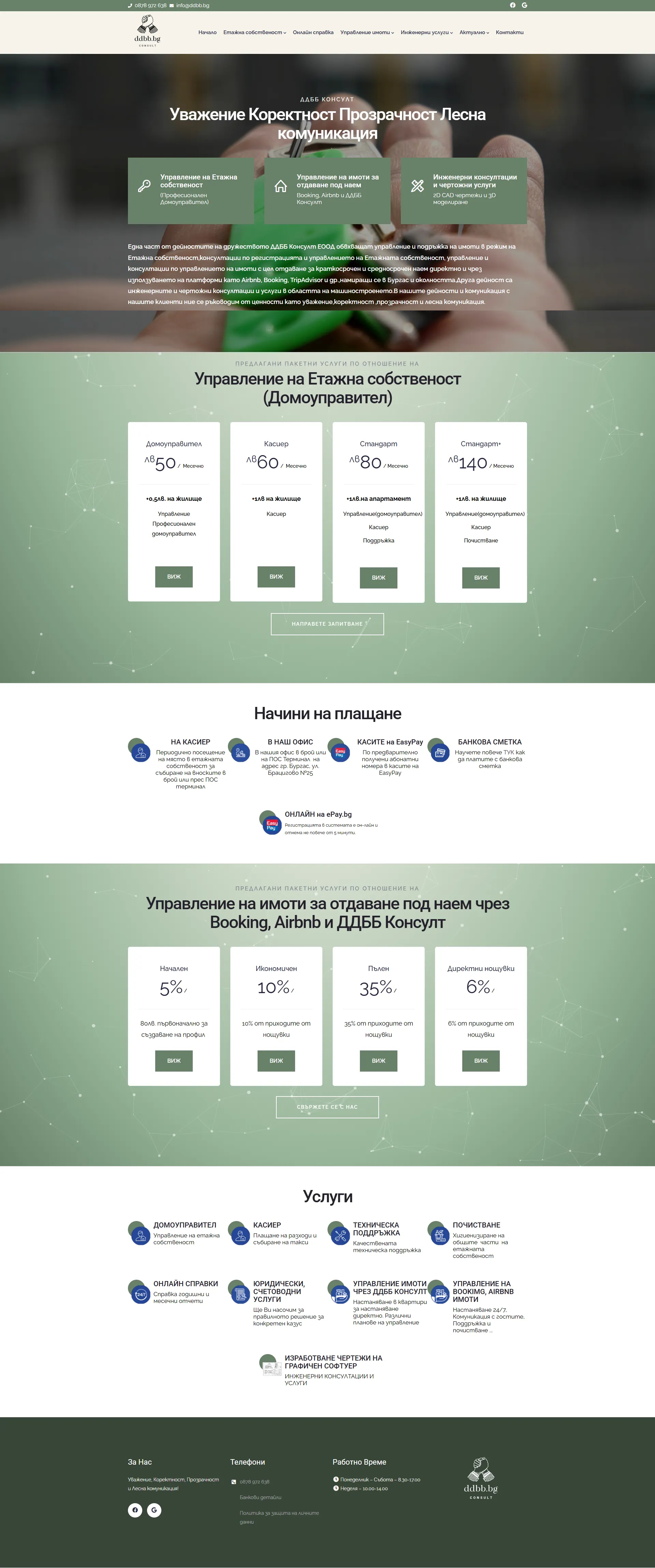 Скрийншот на сайт за управление на имоти (ddbb.bg)