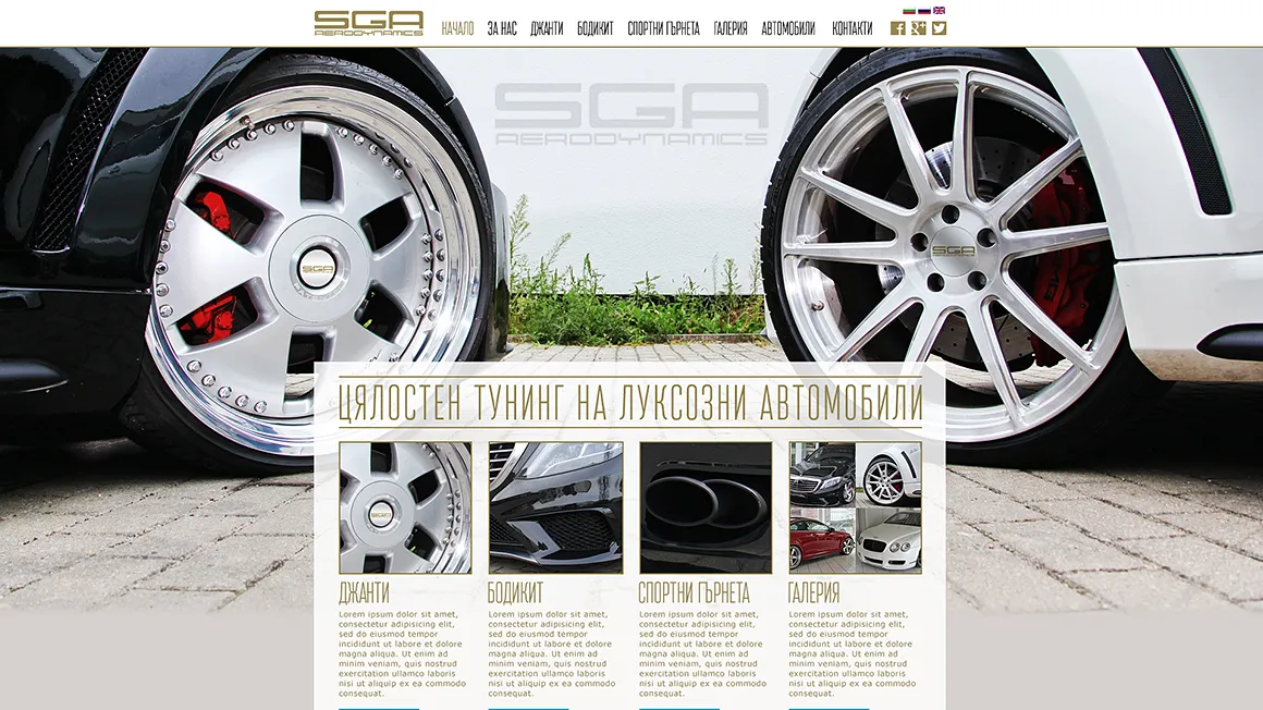 Уеб сайт за авто тунинг "SGA"