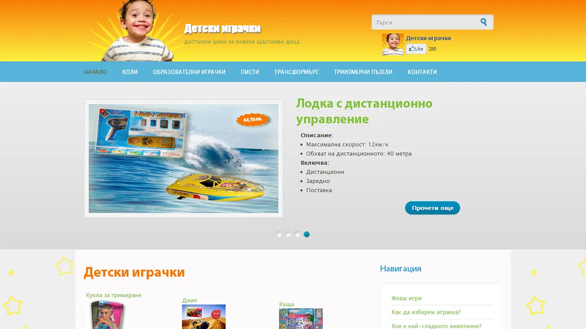 Онлайн магазин за детски играчки