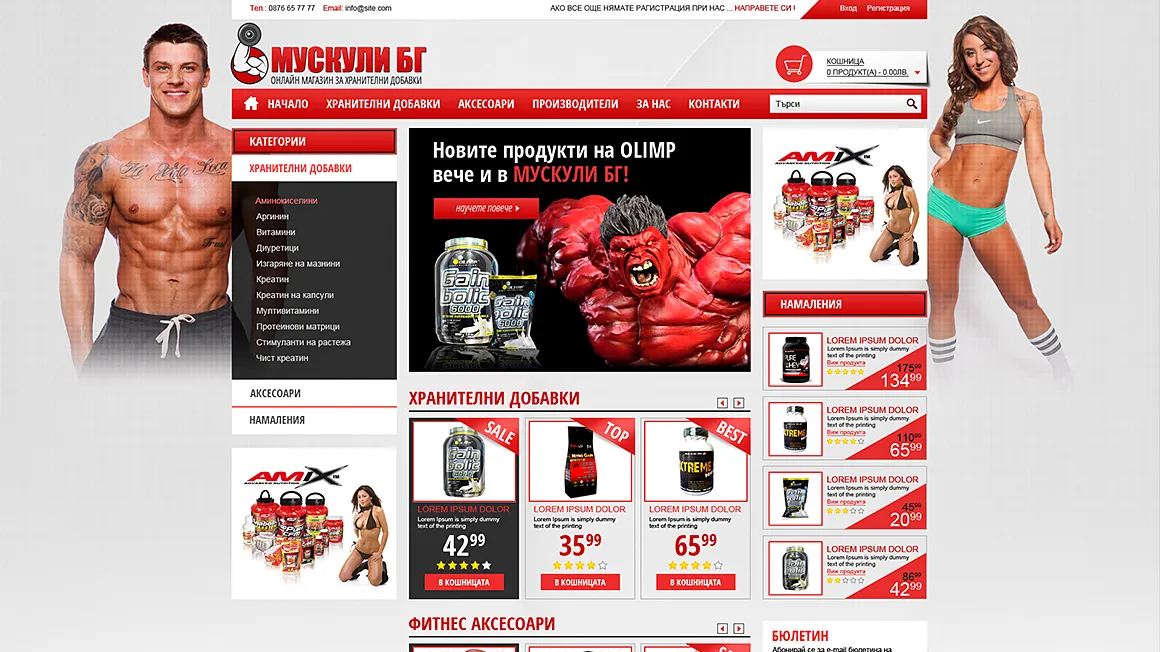 Онлайн магазин за хранителни добавки
