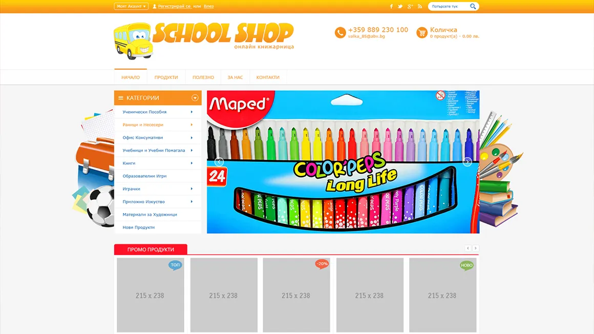 Онлайн кинжарница "School Shop"