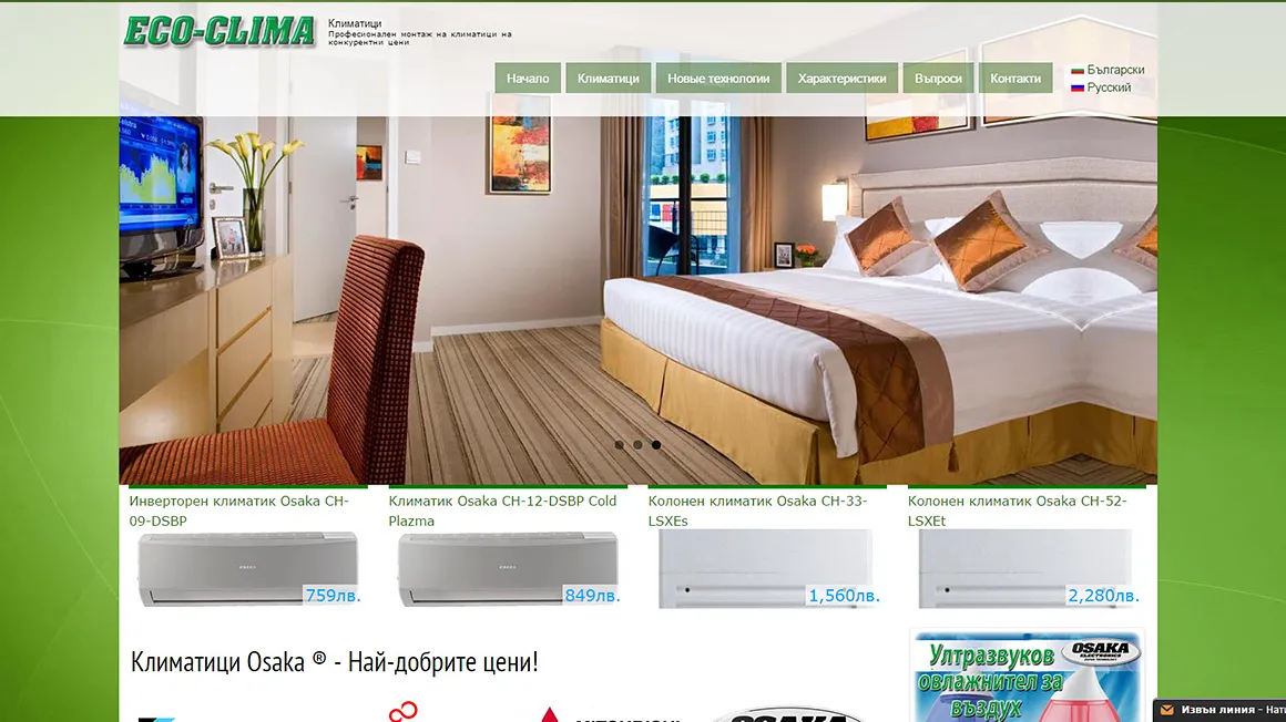 Уеб сайт на климатци Osaka