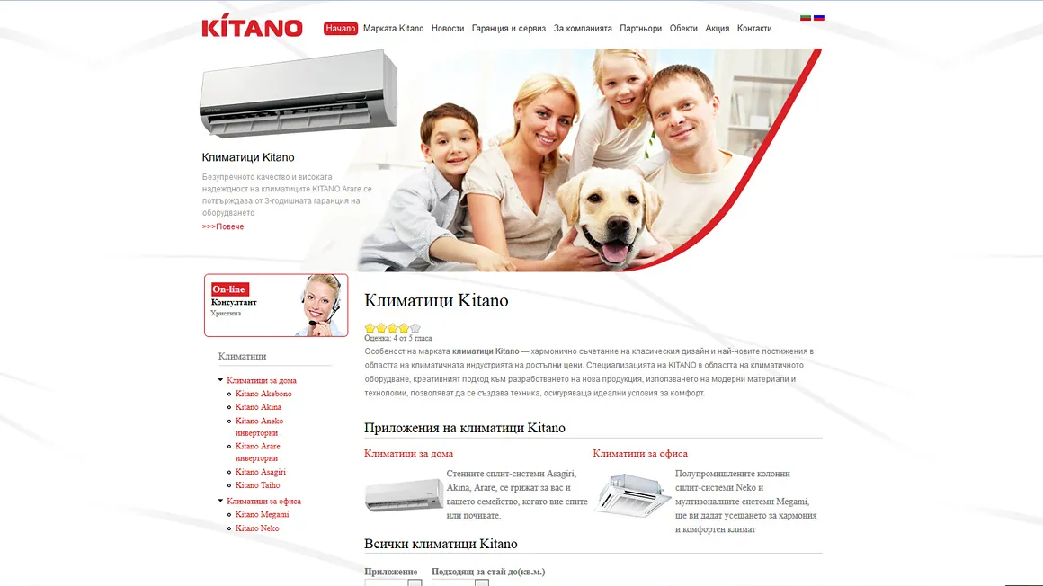 Уеб сайт за климатици "Kitano"